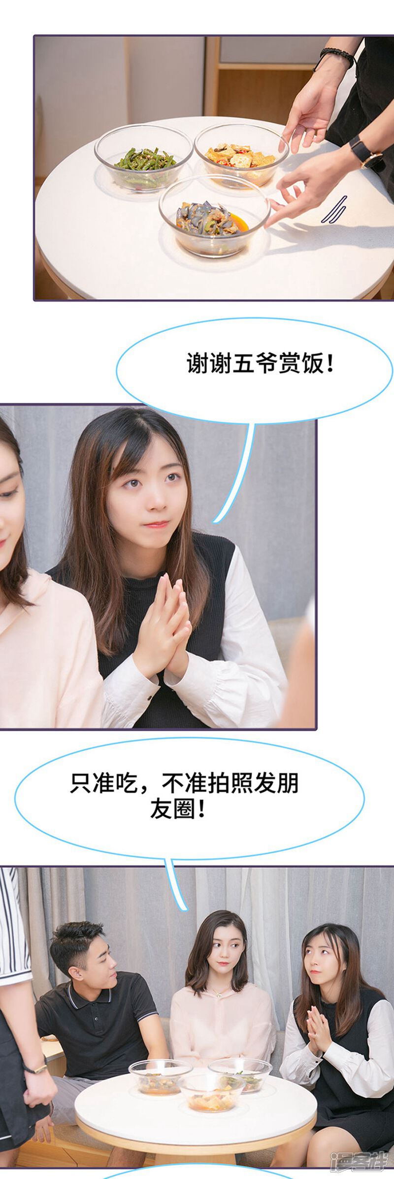 第141话-闪婚老公太能干-剧能玩（第5张）