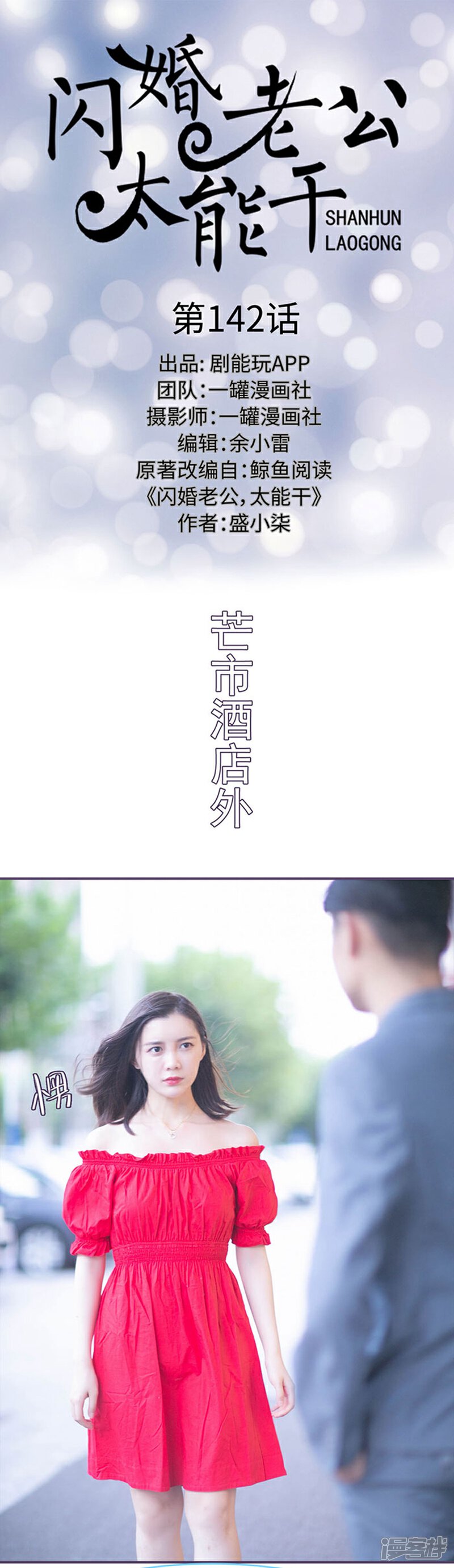 第142话-闪婚老公太能干-剧能玩（第1张）
