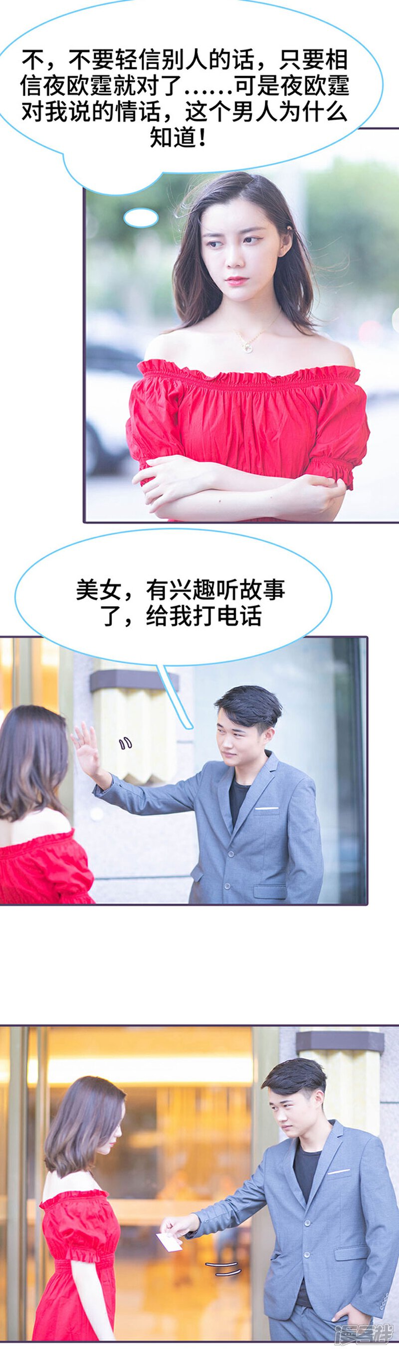第142话-闪婚老公太能干-剧能玩（第2张）