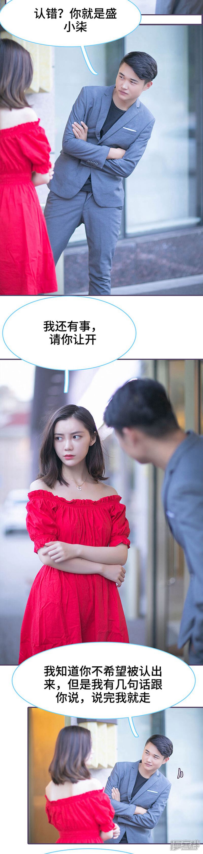第141话-闪婚老公太能干-剧能玩（第8张）