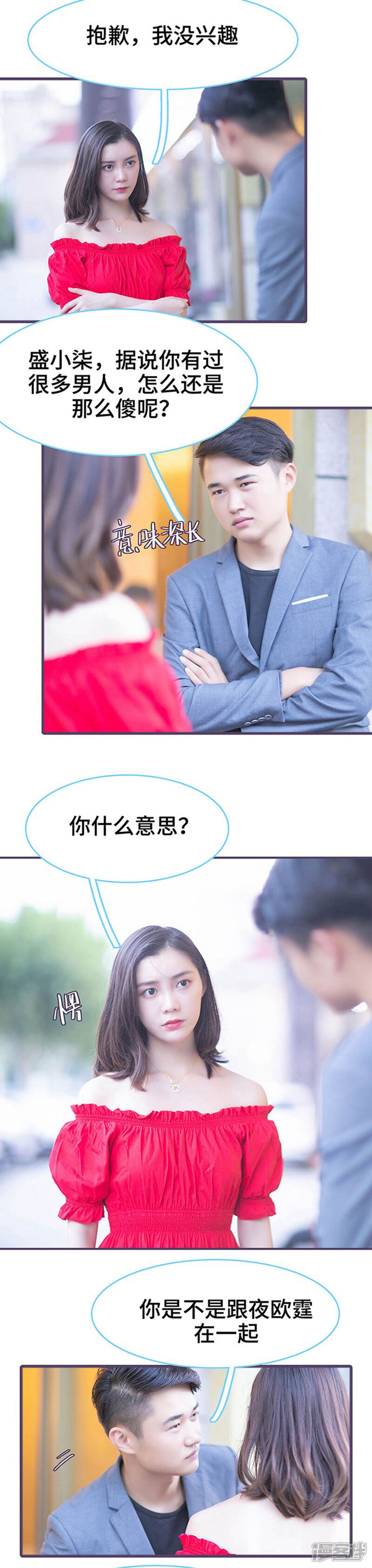 第141话-闪婚老公太能干-剧能玩（第9张）
