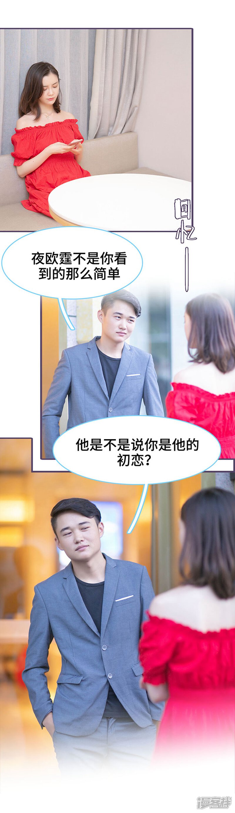 第142话-闪婚老公太能干-剧能玩（第4张）