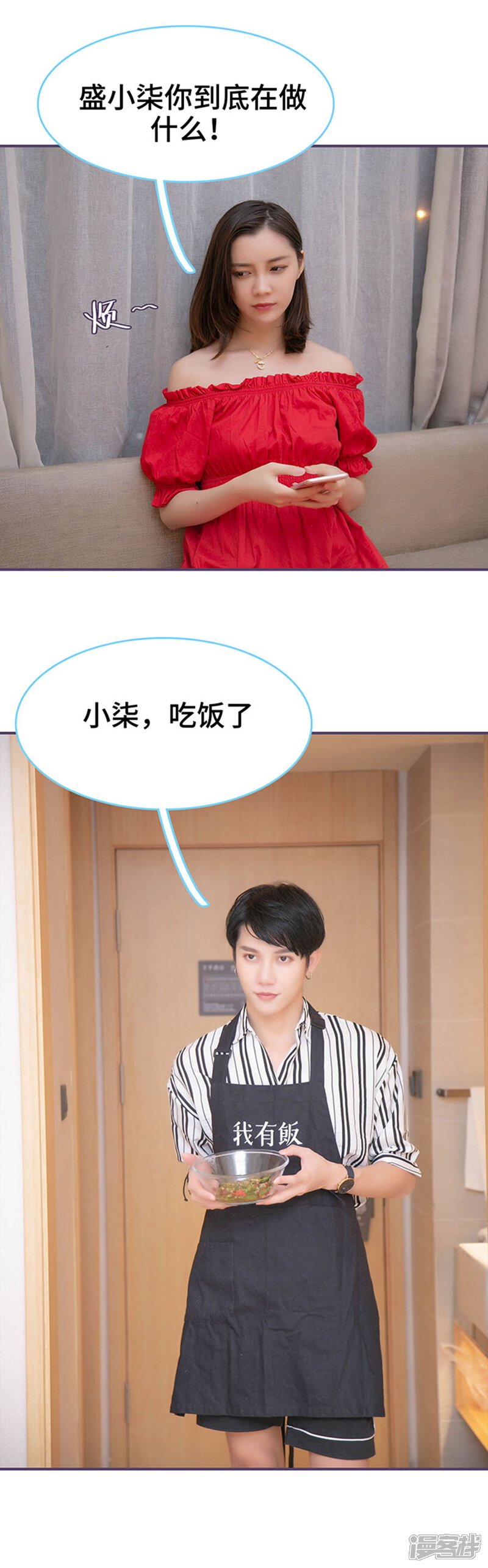 第142话-闪婚老公太能干-剧能玩（第6张）