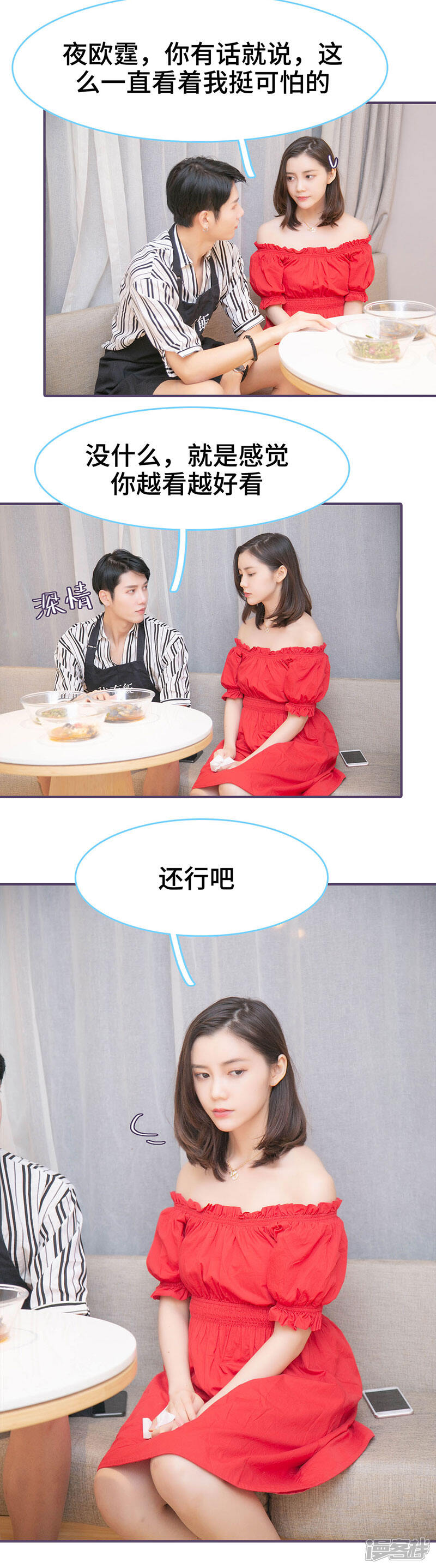 第143话-闪婚老公太能干-剧能玩（第2张）