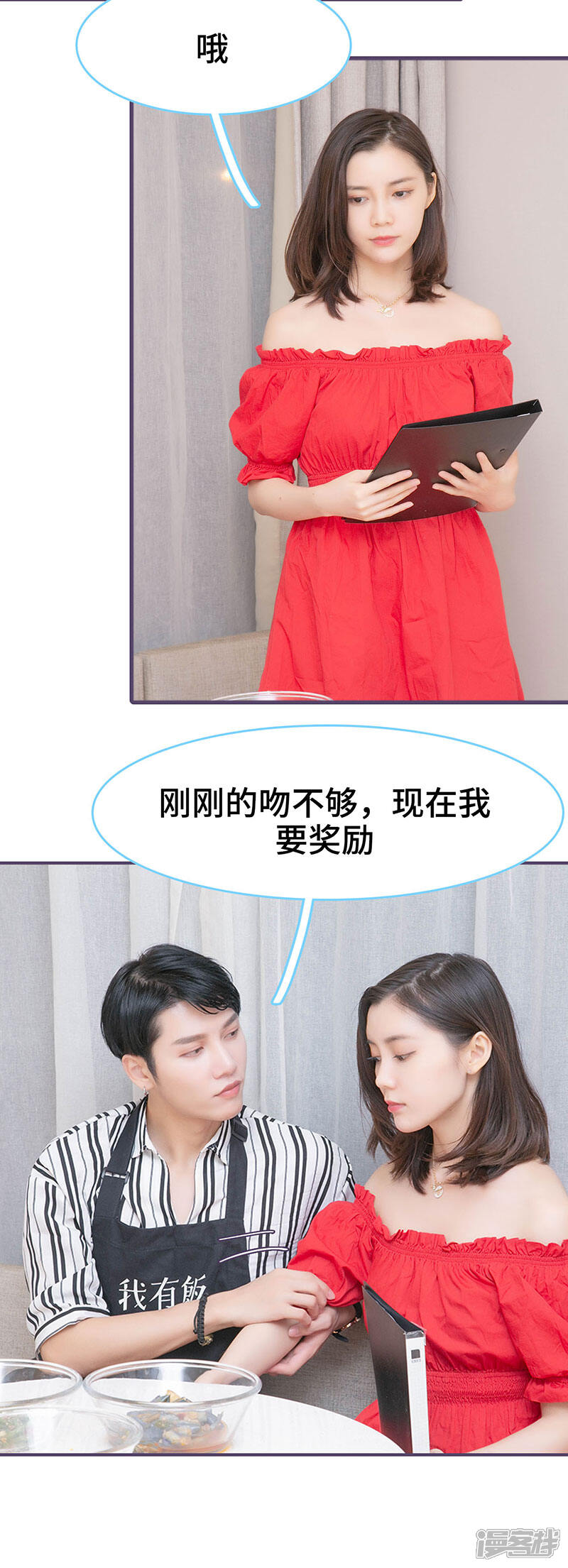 第143话-闪婚老公太能干-剧能玩（第5张）