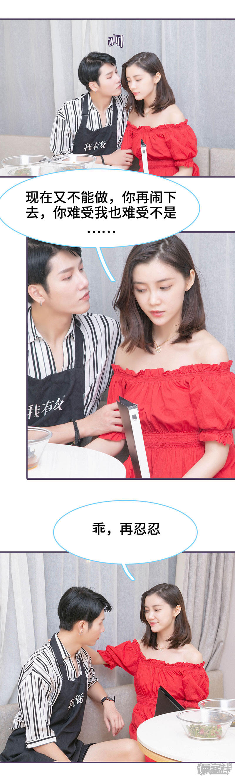 第143话-闪婚老公太能干-剧能玩（第6张）