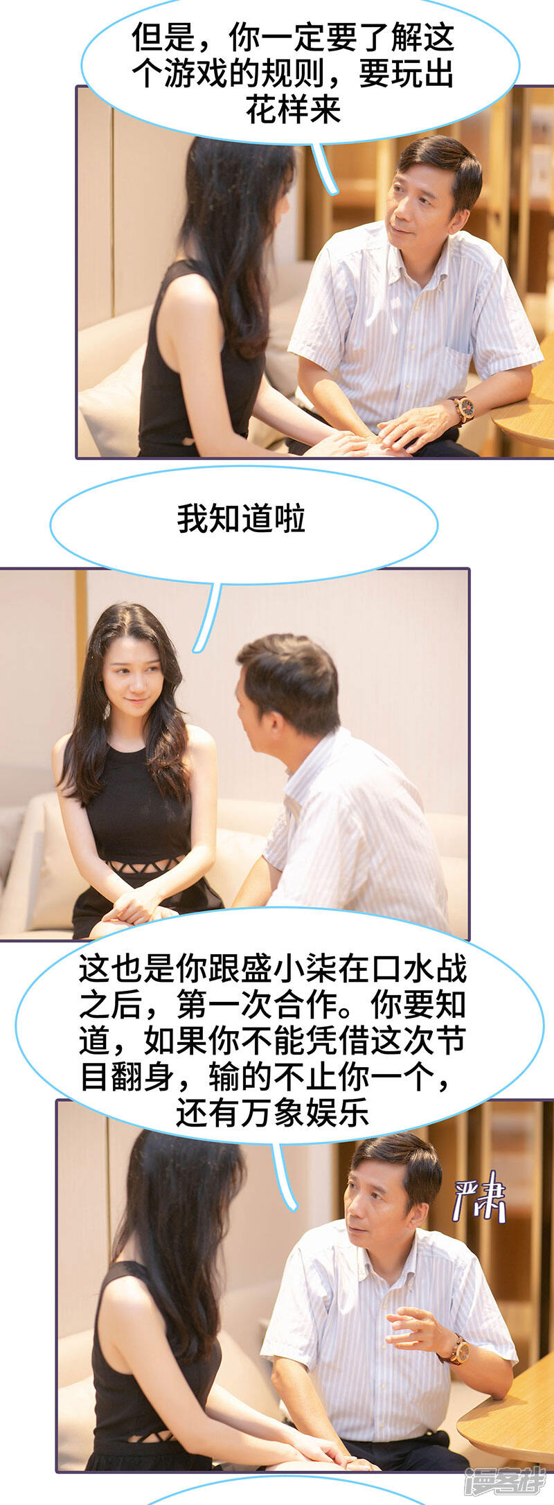 第143话-闪婚老公太能干-剧能玩（第9张）