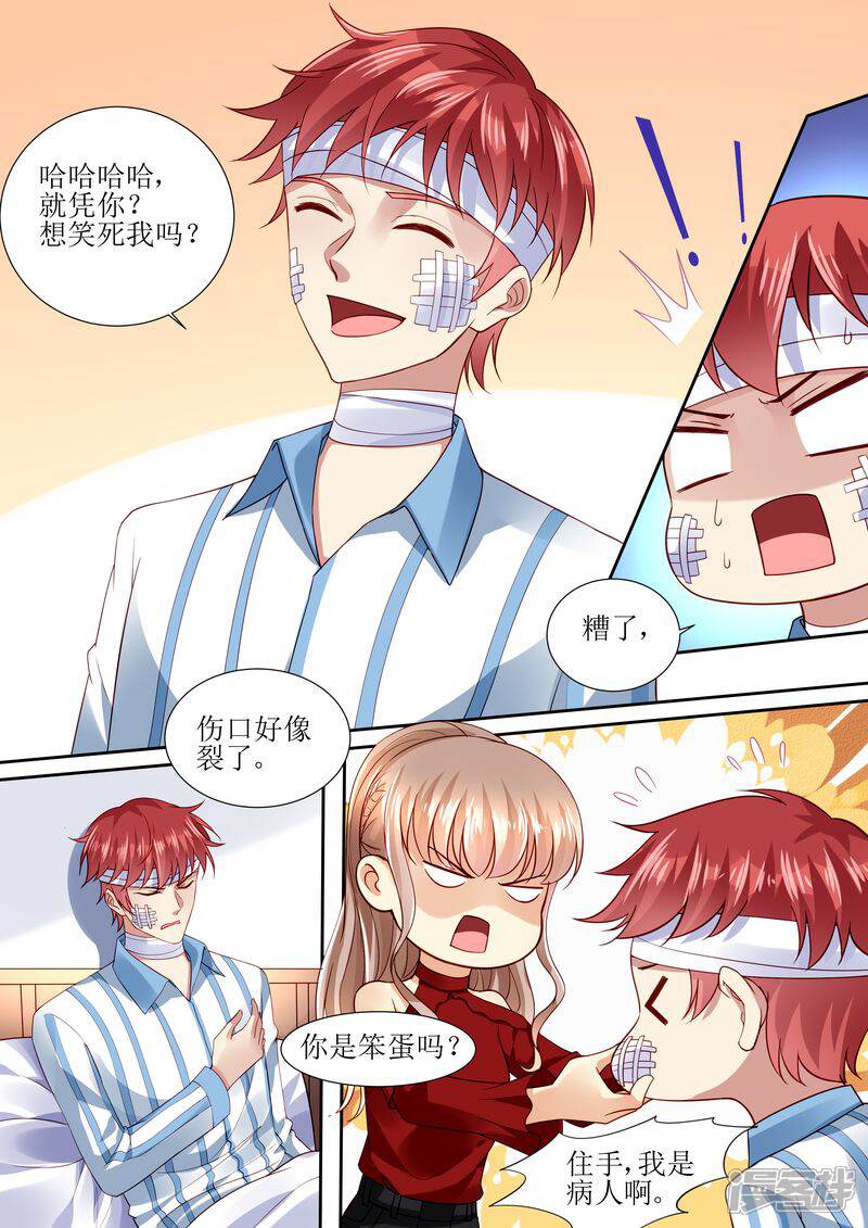 第113话阴谋降临-天价豪门:夫人又跑了-畅文文化（第3张）