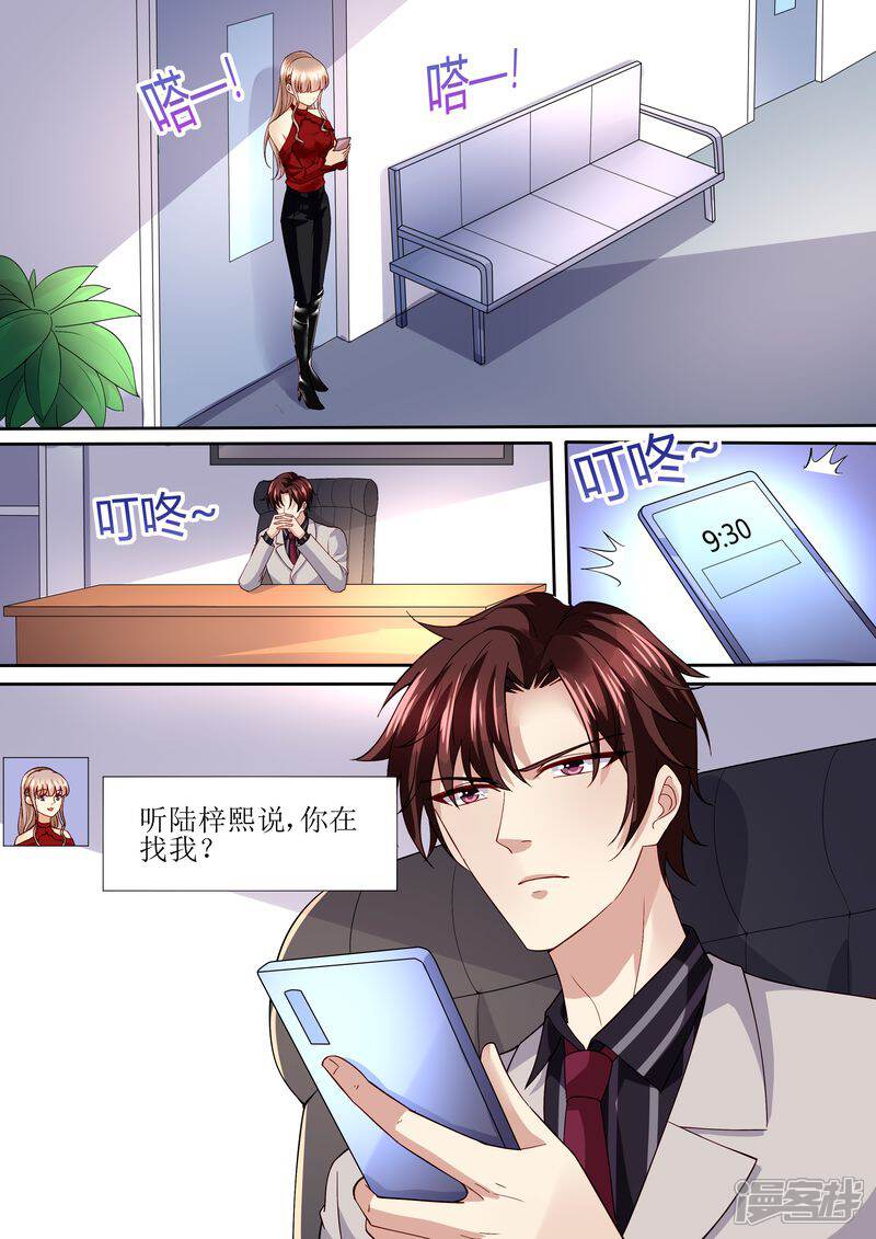 第113话阴谋降临-天价豪门:夫人又跑了-畅文文化（第5张）
