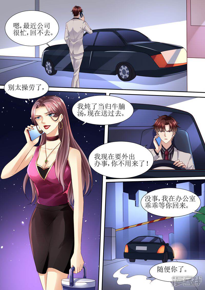 第113话阴谋降临-天价豪门:夫人又跑了-畅文文化（第8张）