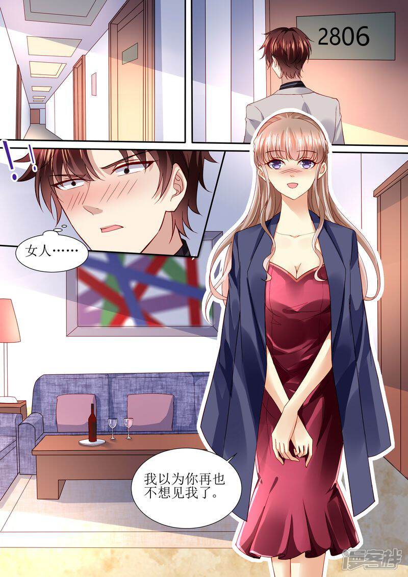 第113话阴谋降临-天价豪门:夫人又跑了-畅文文化（第9张）