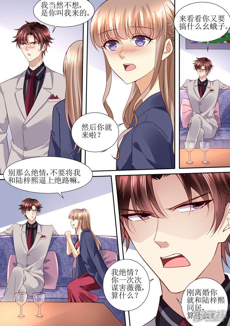 第113话阴谋降临-天价豪门:夫人又跑了-畅文文化（第10张）