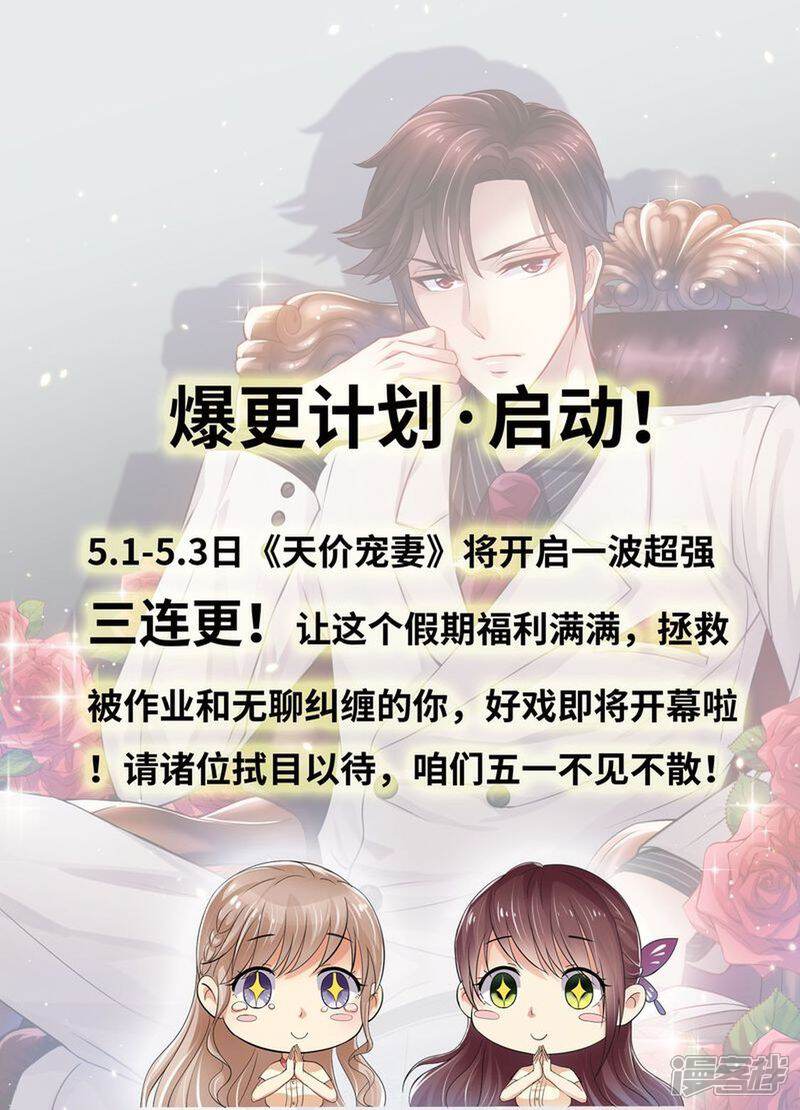 第113话阴谋降临-天价豪门:夫人又跑了-畅文文化（第13张）
