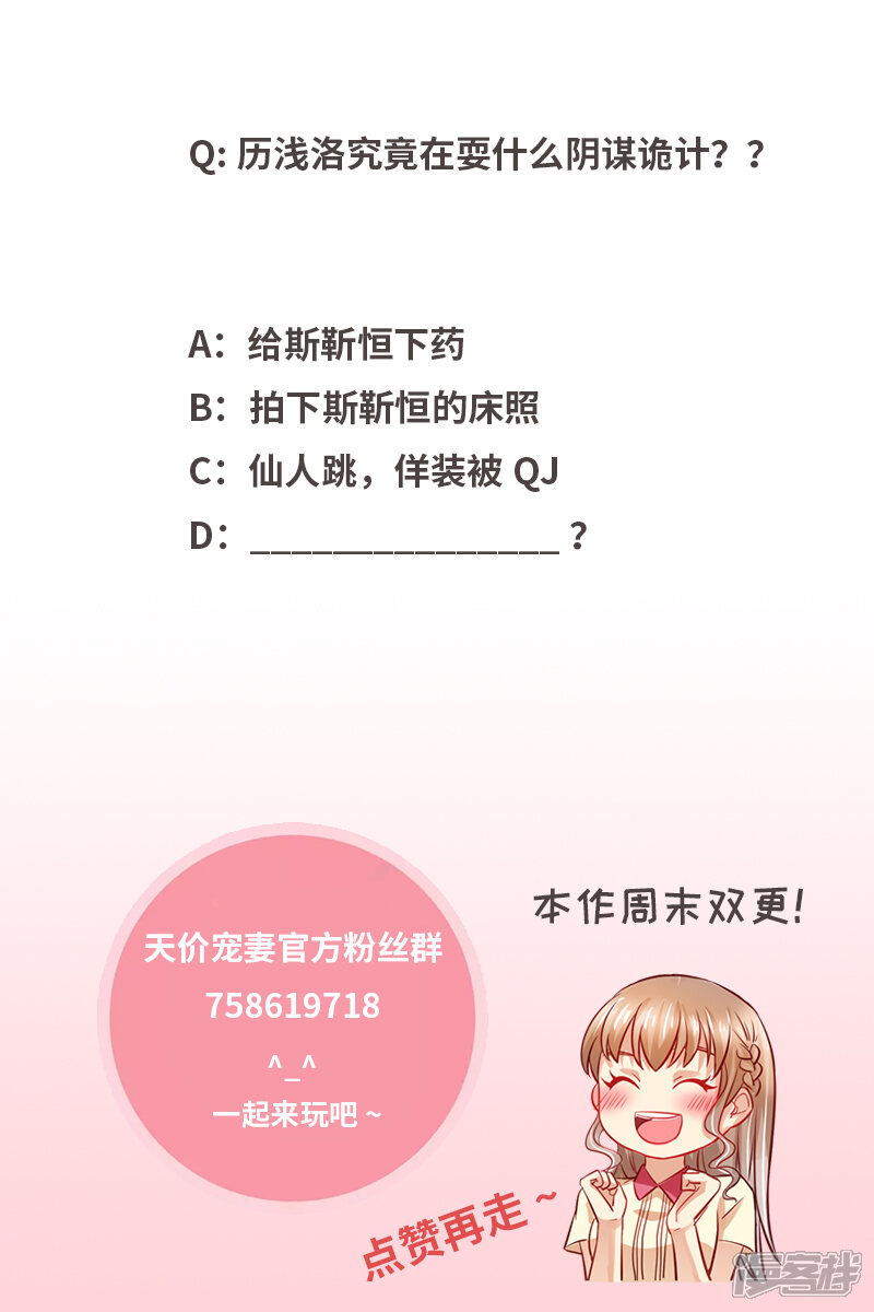 第113话阴谋降临-天价豪门:夫人又跑了-畅文文化（第14张）