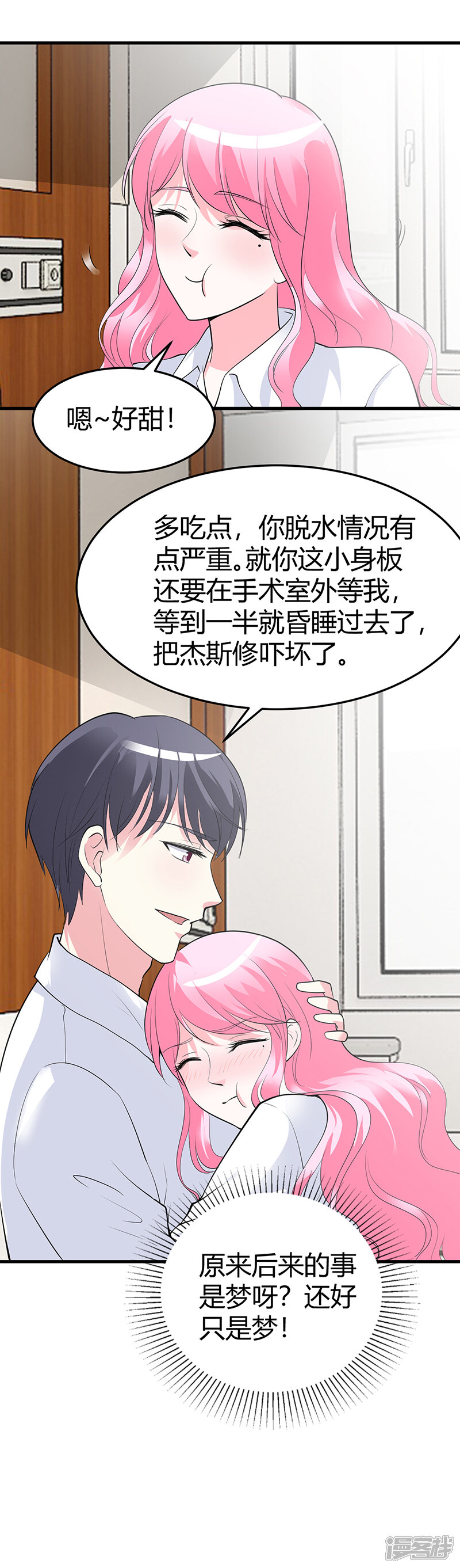 【豪门婚约】漫画-（第60话 我喜欢你啊）章节漫画下拉式图片-第19张图片