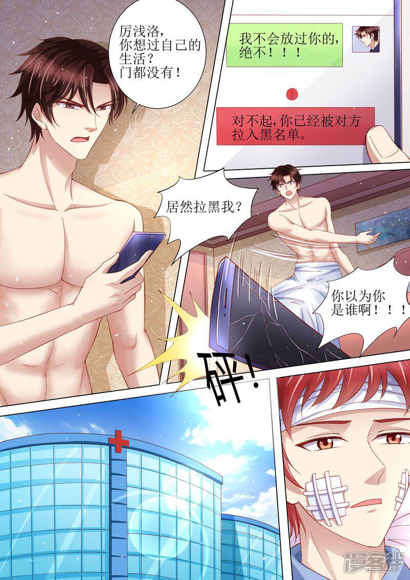 第114话订婚莫雅薇-天价豪门:夫人又跑了-畅文文化（第9张）