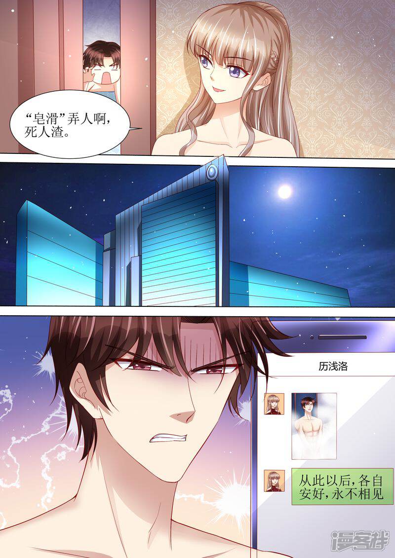 第114话订婚莫雅薇-天价豪门:夫人又跑了-畅文文化（第8张）