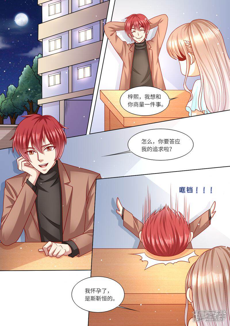第115话意外怀孕-天价豪门:夫人又跑了-畅文文化（第7张）