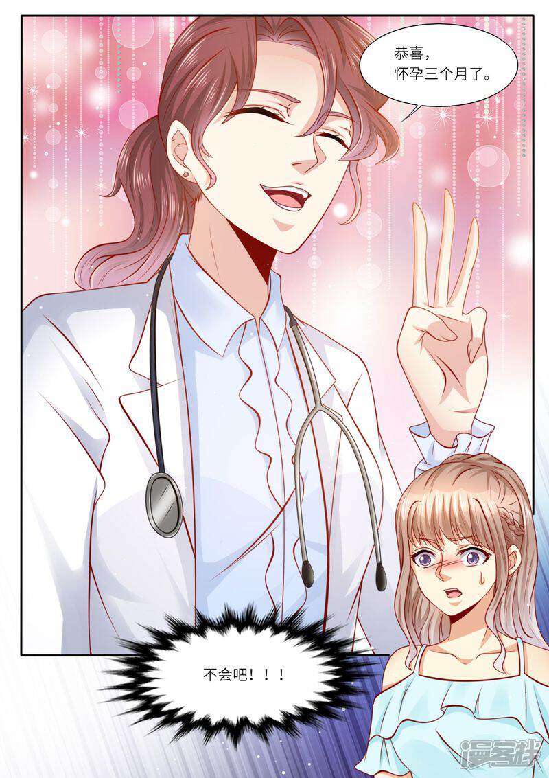 第115话意外怀孕-天价豪门:夫人又跑了-畅文文化（第5张）