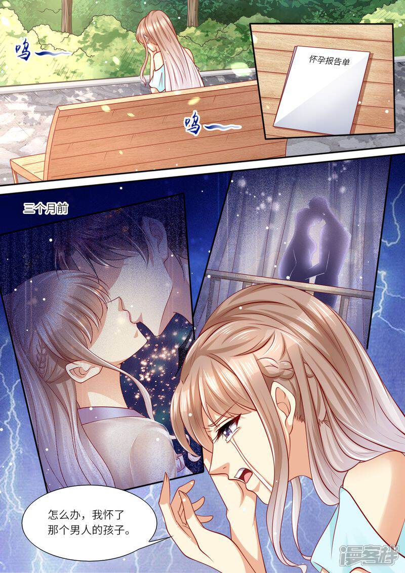 第115话意外怀孕-天价豪门:夫人又跑了-畅文文化（第6张）
