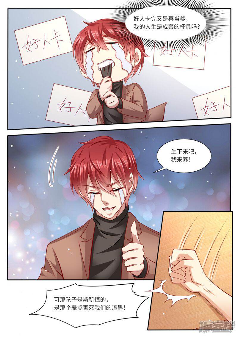 第115话意外怀孕-天价豪门:夫人又跑了-畅文文化（第8张）