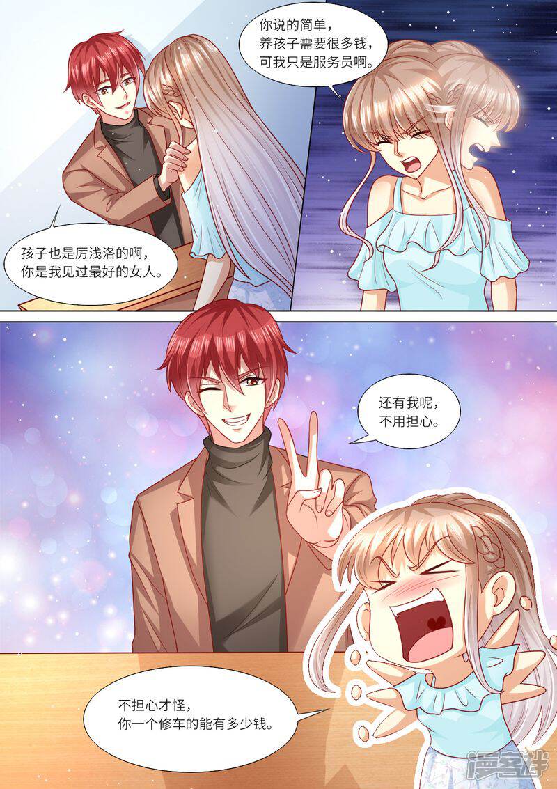第115话意外怀孕-天价豪门:夫人又跑了-畅文文化（第9张）