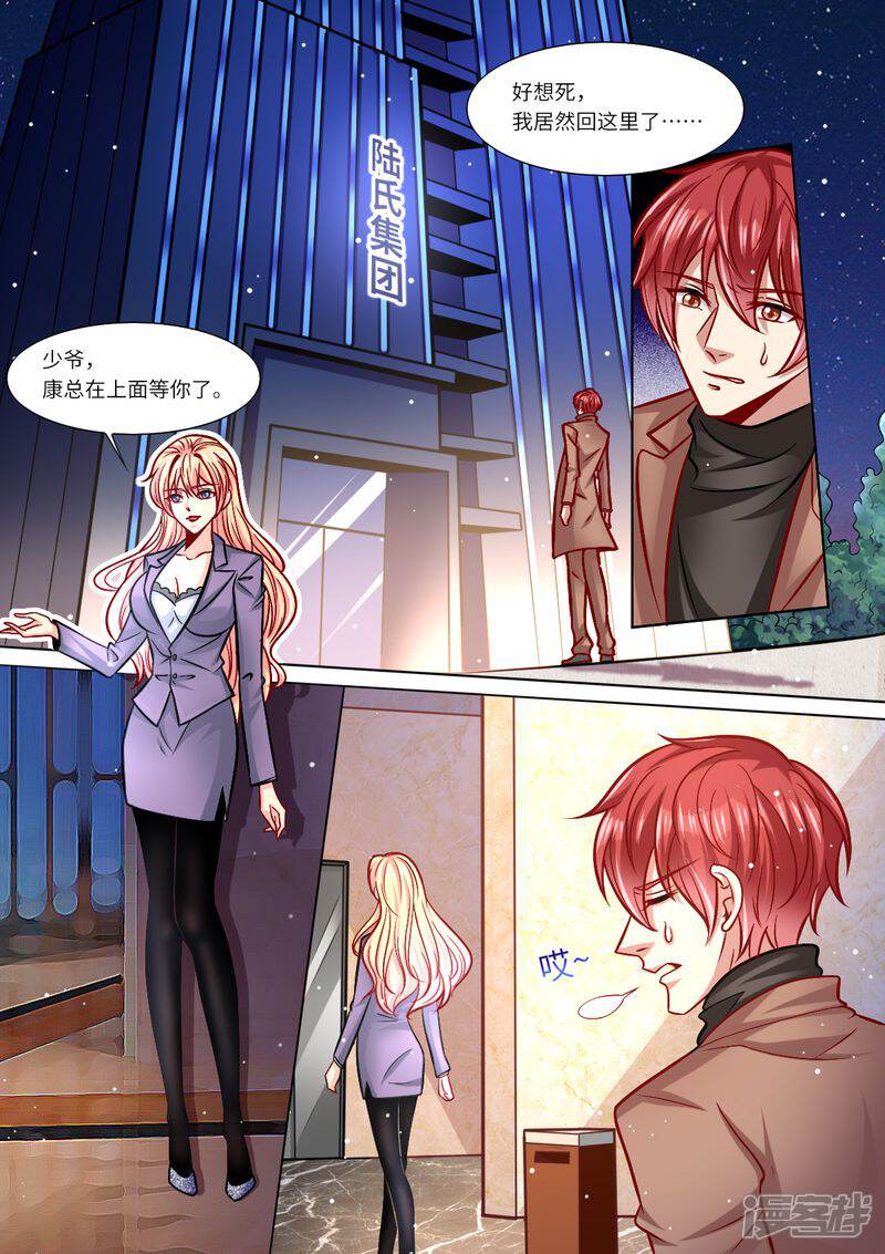 第115话意外怀孕-天价豪门:夫人又跑了-畅文文化（第12张）