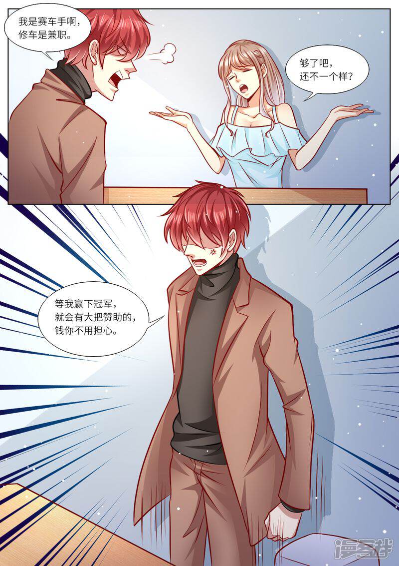 第115话意外怀孕-天价豪门:夫人又跑了-畅文文化（第10张）