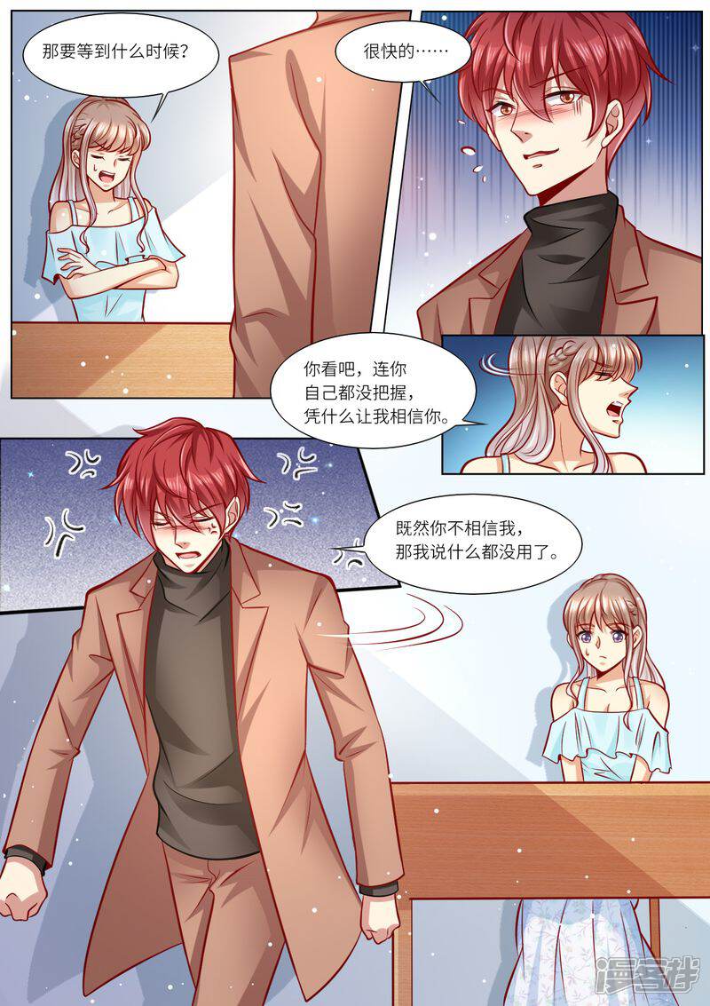 第115话意外怀孕-天价豪门:夫人又跑了-畅文文化（第11张）
