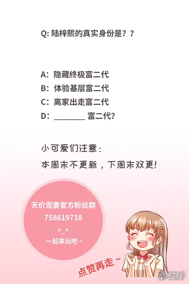第115话意外怀孕-天价豪门:夫人又跑了-畅文文化（第13张）