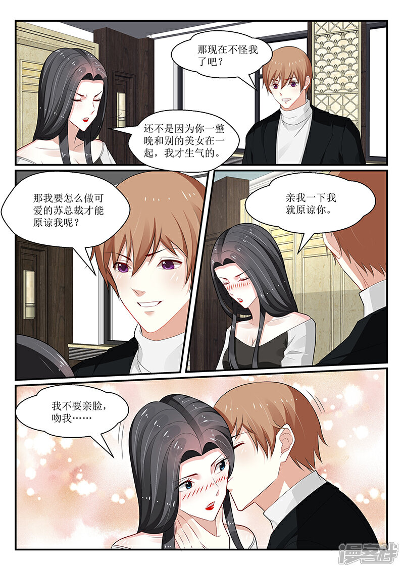 【我的绝色总裁未婚妻】漫画-（第145话）章节漫画下拉式图片-11.jpg