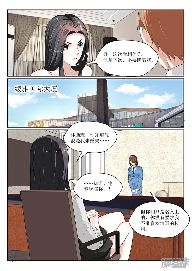 【我的绝色总裁未婚妻】漫画-（第145话）章节漫画下拉式图片-8.jpg