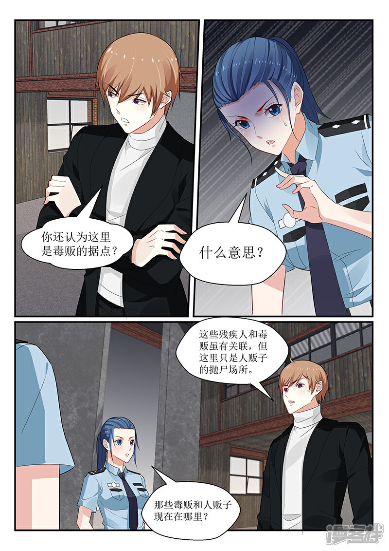 【我的绝色总裁未婚妻】漫画-（第147话）章节漫画下拉式图片-5.jpg