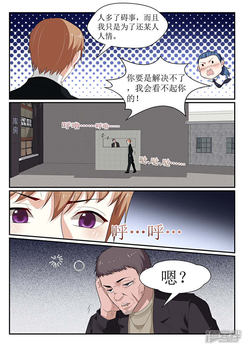 【我的绝色总裁未婚妻】漫画-（第147话）章节漫画下拉式图片-8.jpg