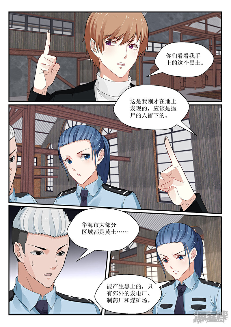 第147话-我的绝色总裁未婚妻-元气工场|阿里文学（第6张）