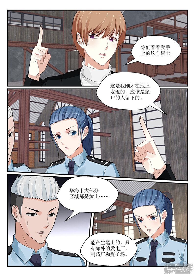 【我的绝色总裁未婚妻】漫画-（第147话）章节漫画下拉式图片-6.jpg