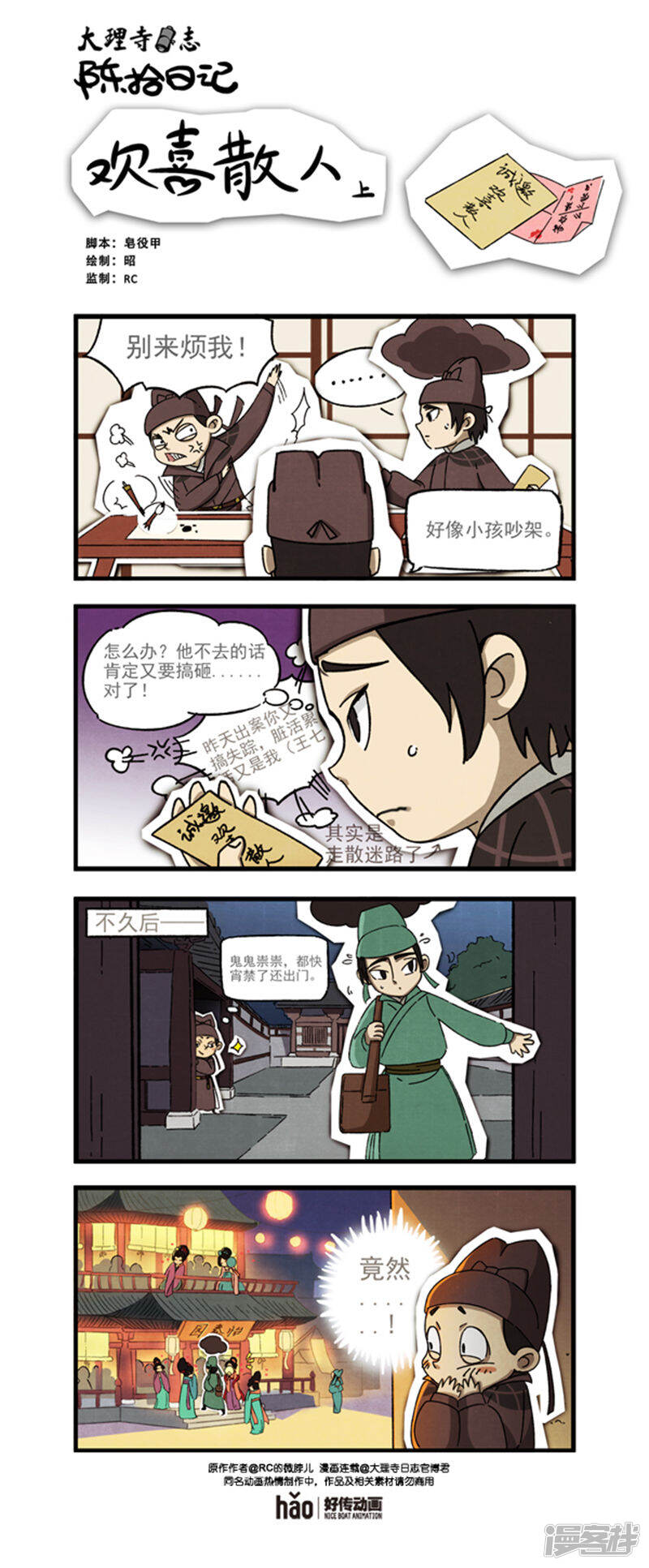 大理寺日志漫画 陈拾日记10 - 漫客栈