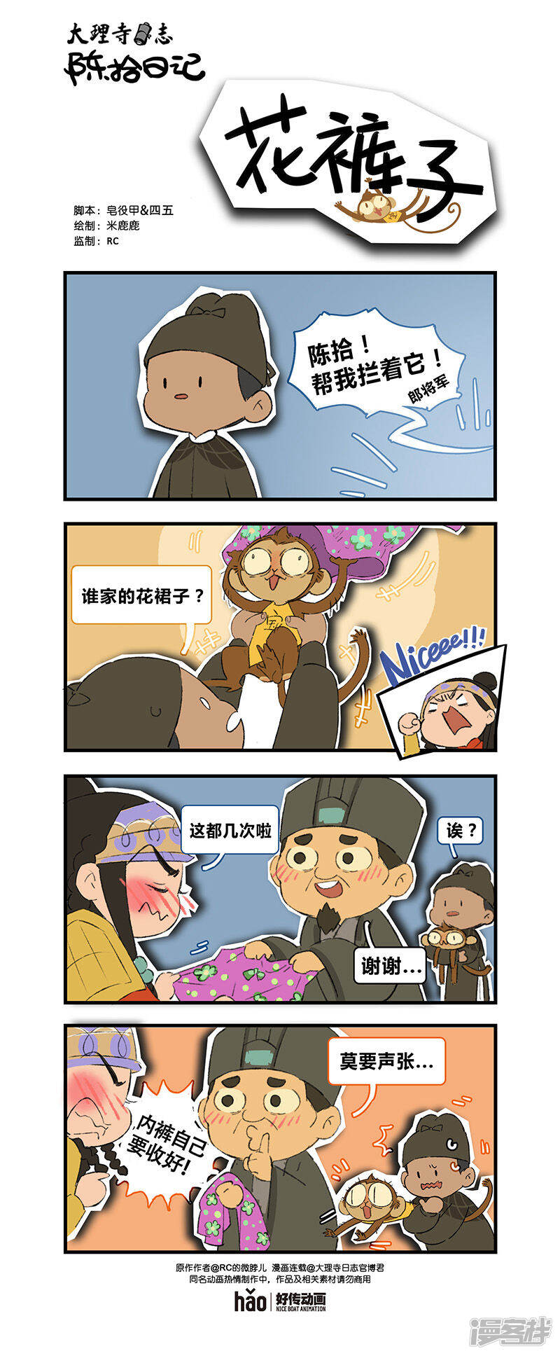 大理寺日志漫画 陈拾日记18 - 漫客栈