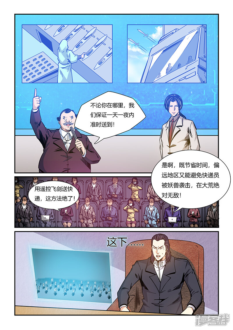 【修真四万年】漫画-（第207话）章节漫画下拉式图片-第3张图片