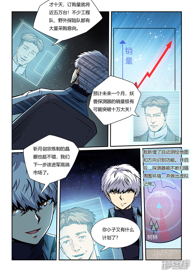 第207话-修真四万年-三福互娱（第5张）