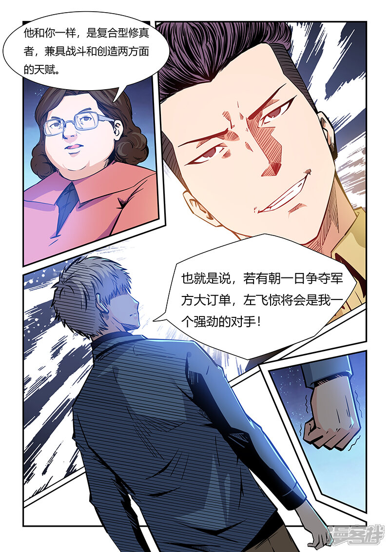 第207话-修真四万年-三福互娱（第11张）