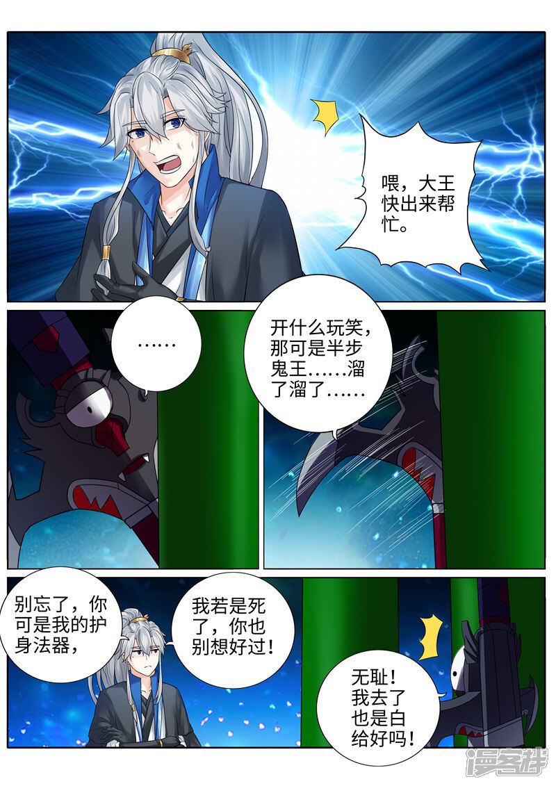 第190话-诸天纪-神居动漫（第8张）