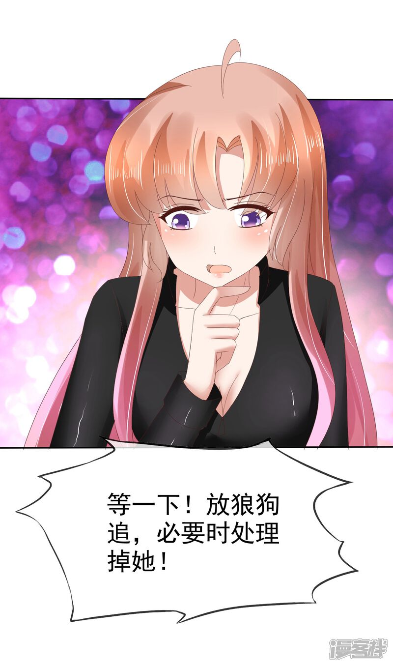 因爱宠你漫画 第68话 - 漫客栈