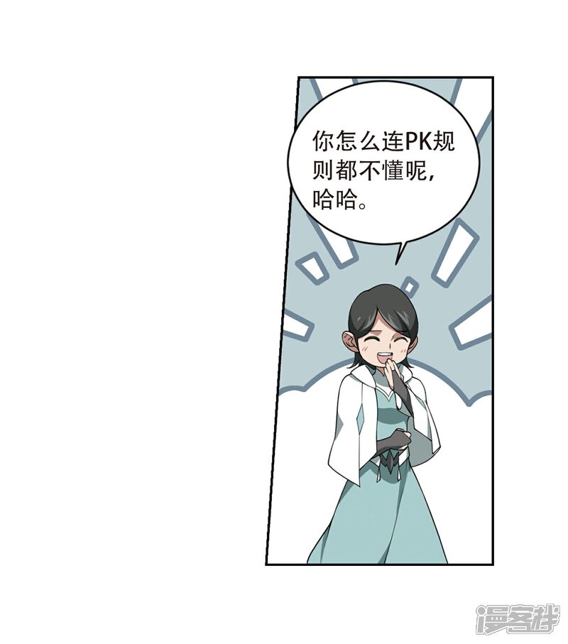 【网游之近战法师】漫画-（第214话  火爆的烈烈1）章节漫画下拉式图片-4.jpg