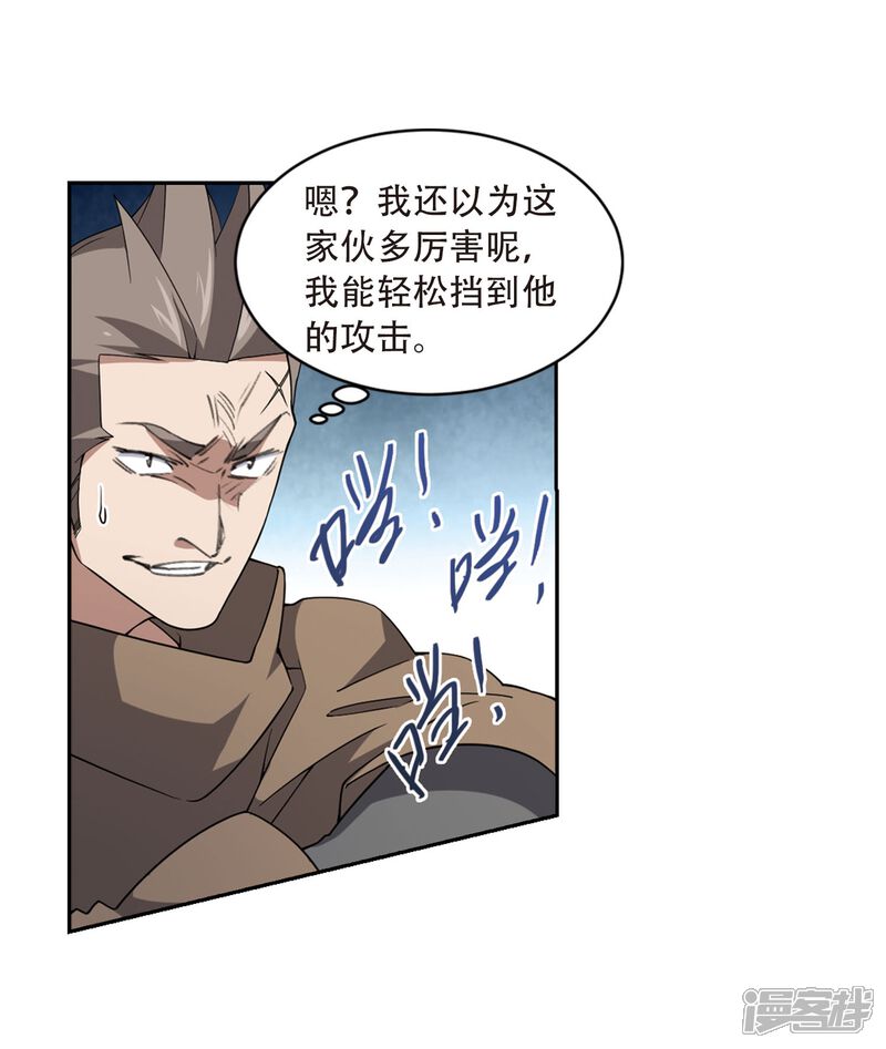 【网游之近战法师】漫画-（第214话  火爆的烈烈1）章节漫画下拉式图片-第15张图片