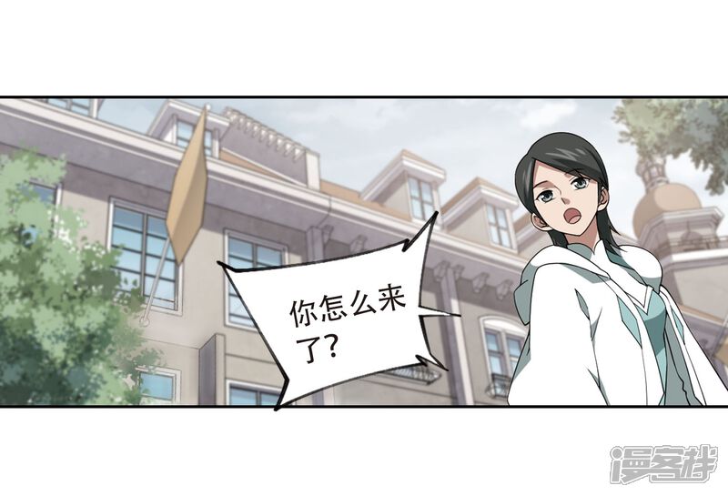 【网游之近战法师】漫画-（第214话  火爆的烈烈1）章节漫画下拉式图片-第20张图片