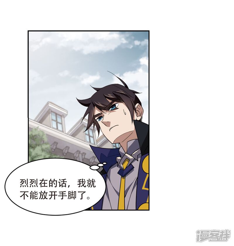 【网游之近战法师】漫画-（第214话  火爆的烈烈1）章节漫画下拉式图片-第25张图片