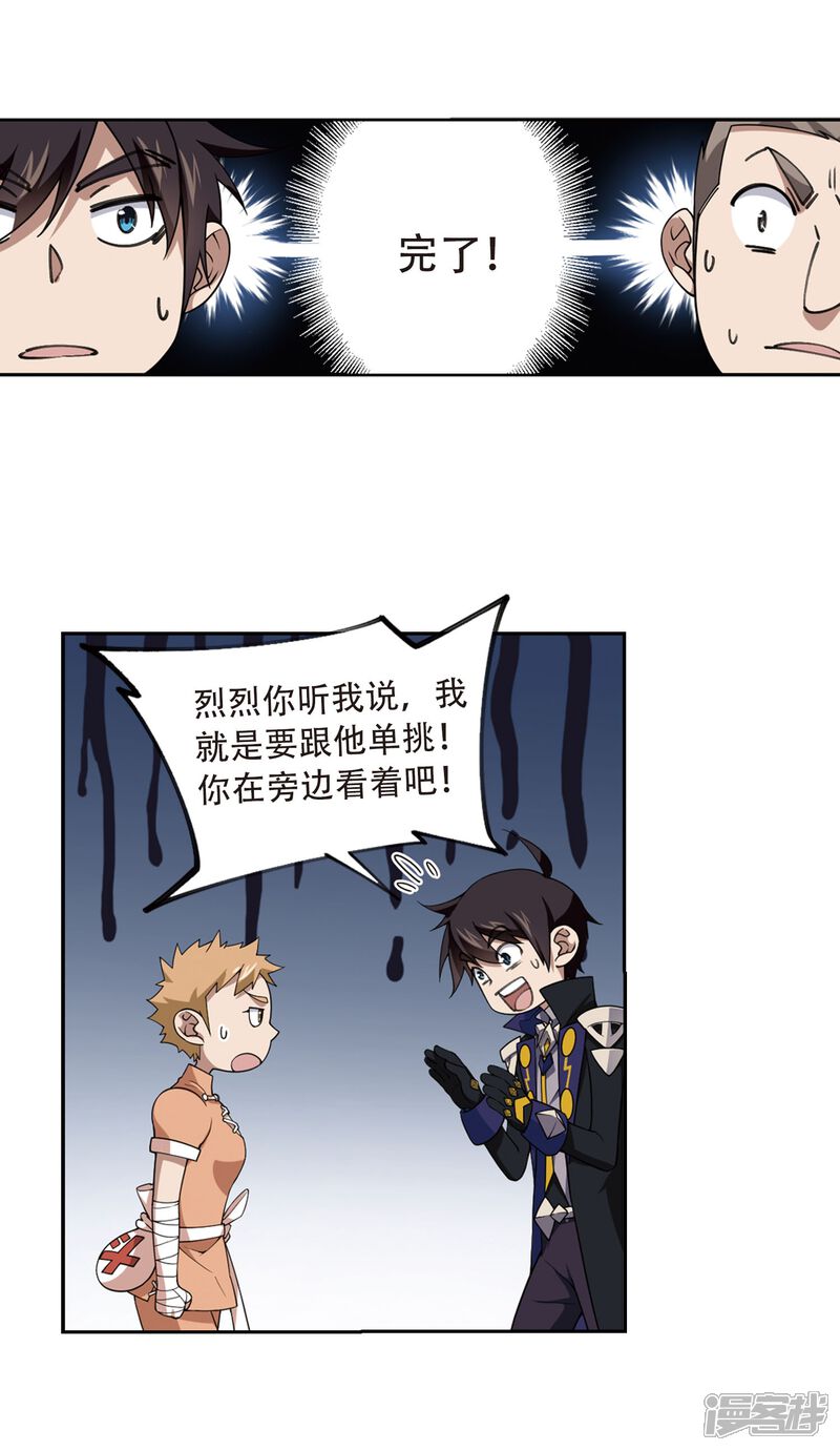 【网游之近战法师】漫画-（第214话  火爆的烈烈1）章节漫画下拉式图片-第27张图片