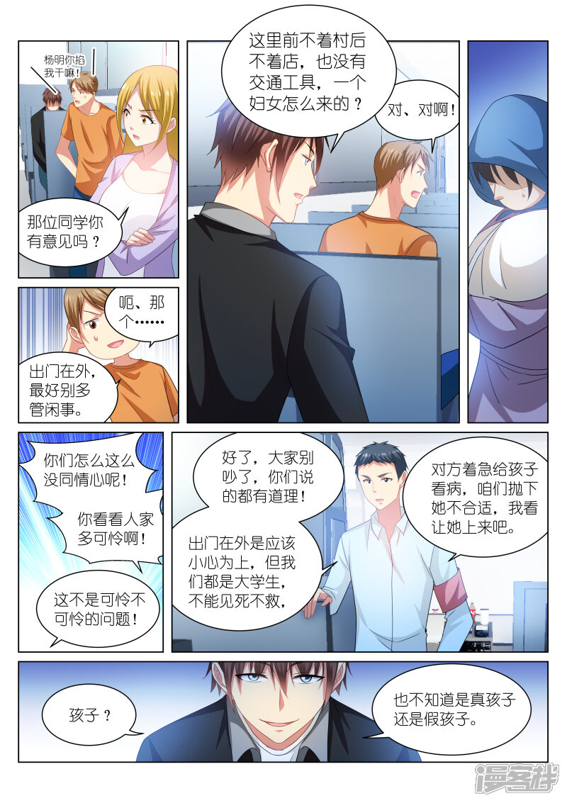 第220话-很纯很美好-三福互娱（第5张）