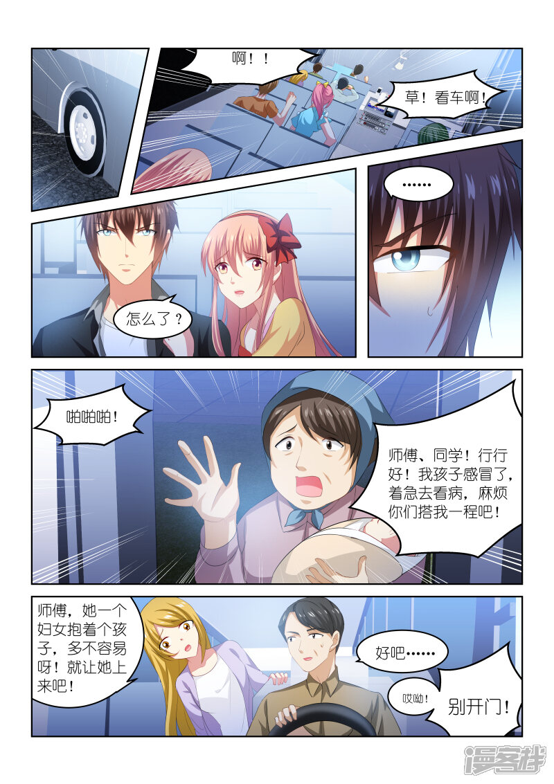 第220话-很纯很美好-三福互娱（第4张）